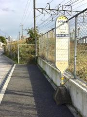 「ヤクルト前」バス停留所
