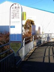 「上落合(綾瀬市)」バス停留所