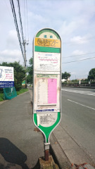 「西部免許センター」バス停留所