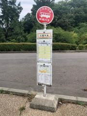 「公園中央」バス停留所