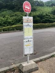 「公園中央」バス停留所
