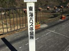 「旭平」バス停留所