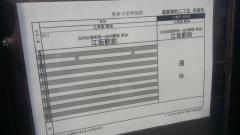 「服部寿町二丁目」バス停留所