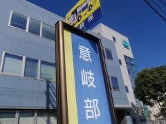 「意岐部」バス停留所