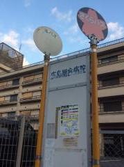 「広島総合病院」バス停留所