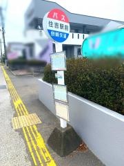 「住吉駅前」バス停留所
