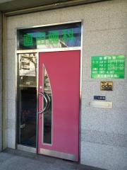 直田歯科医院