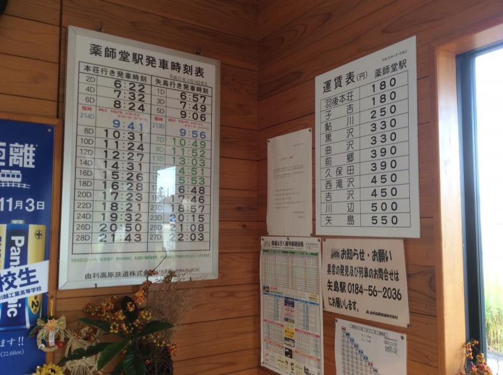 薬師堂 駅 時刻 表(01)