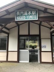 長門湯本駅