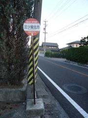 「三ツ屋北方」バス停留所