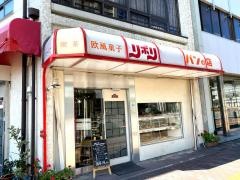 ヒシヤの店リボリ