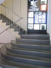 庄や　笹塚店