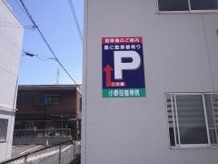 小野田整骨院