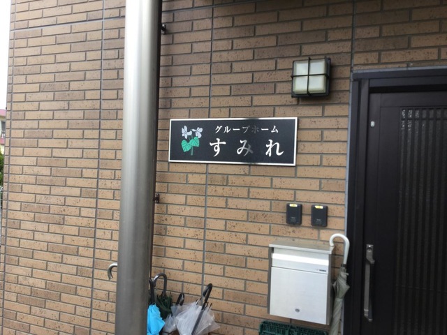 すみれ 看板