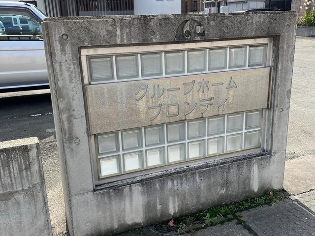 ブロンディ 看板