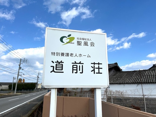 西条市道前荘
