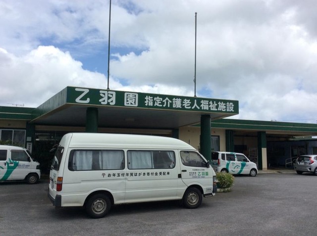 乙羽園