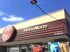 ほっともっと　一身田町店