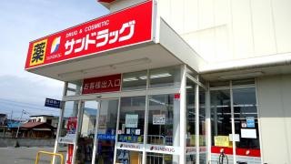 サンドラッグ　泉佐野湊店