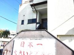 林屋本店