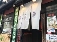 土風炉　夢町小路銀座コリドー街店