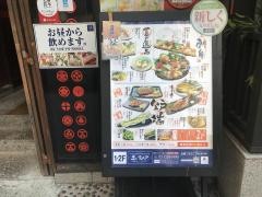 土風炉　夢町小路銀座コリドー街店