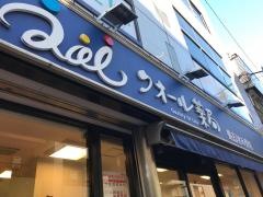 クオール薬局　梅ヶ丘店