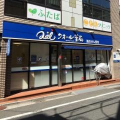 クオール薬局　梅ヶ丘店