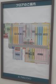 ジュンク堂書店　大泉学園店
