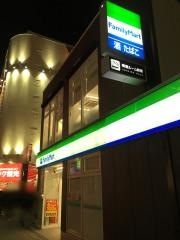 ファミリーマート　栄三丁目店