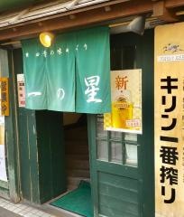 居酒屋一の星