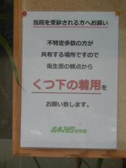 ホネドック接骨院