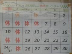 ホネドック接骨院