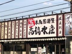 高橋水産　六高台店