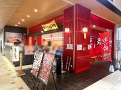 金沢まいもん寿司　イオンモール幕張新都心店