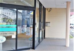 あい調剤薬局　徳次店