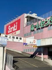 サンキ草加栄町店