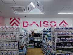 ダイソー　コピオ西八王子駅前店