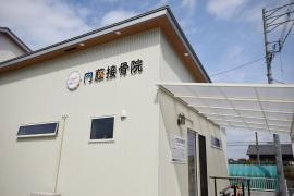 内藤接骨院
