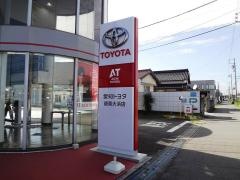 愛知トヨタ　碧南大浜店