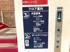 マナベインテリアハーツ京都吉祥院店