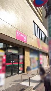 ダイソーコモディイイダ上板橋店