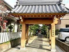 大願寺