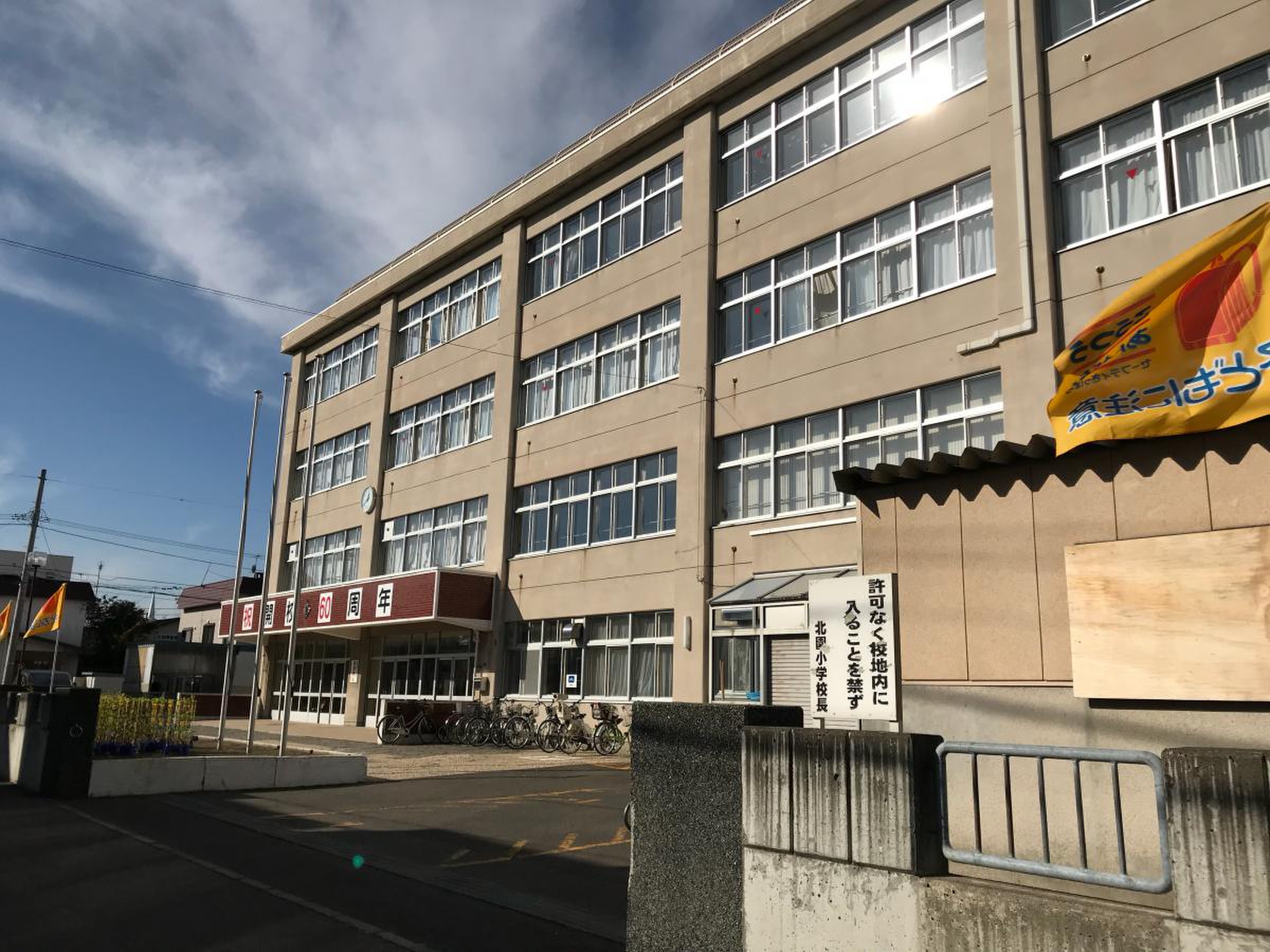 札幌 市立 北園 小学校
