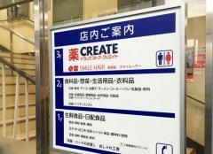クリエイトエス・ディー　上福岡店