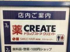 クリエイトエス・ディー　上福岡店