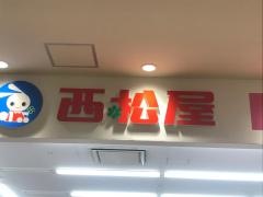 西松屋　南砂町スナモ店
