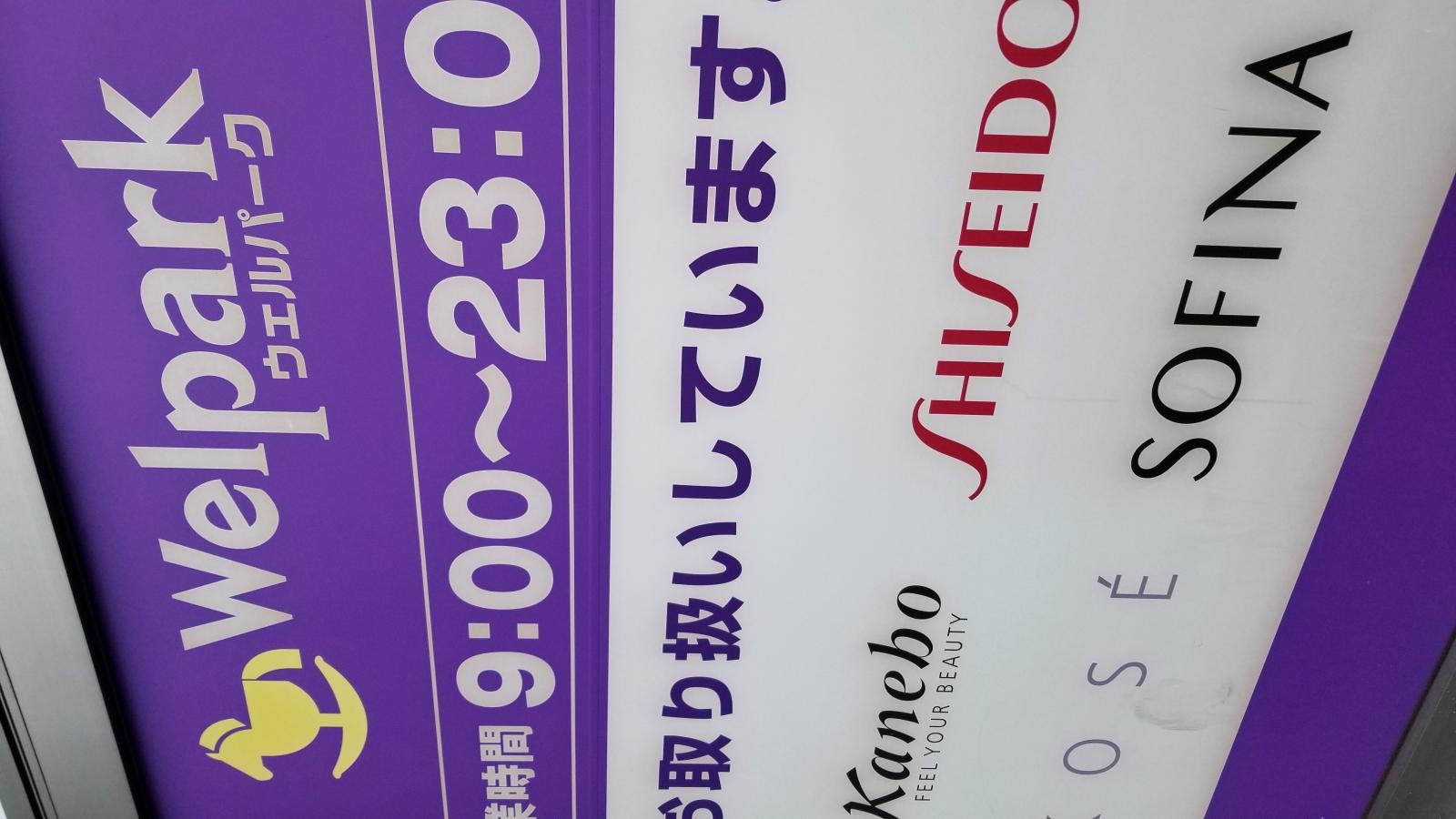 化粧品も品揃えが良いです。