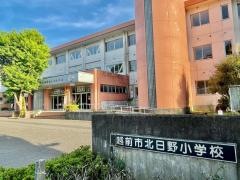 越前市北日野小学校