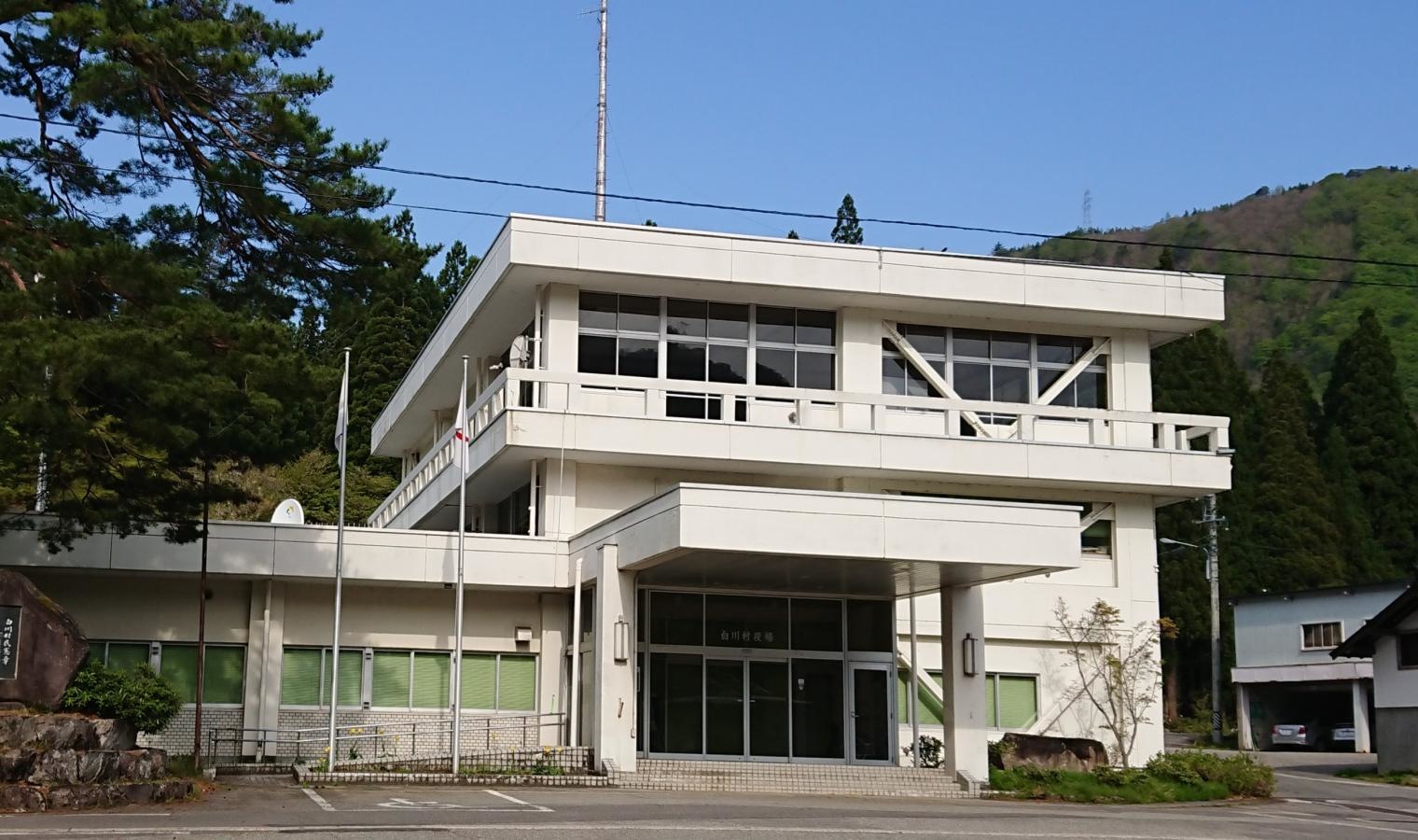白川村役場